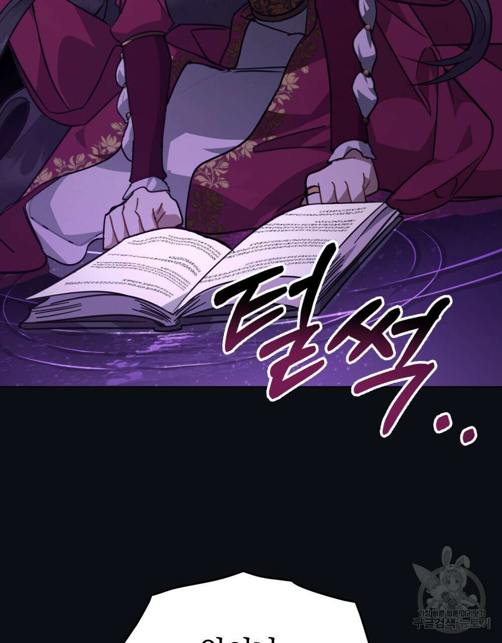 나의 데드 엔딩 후에 3화 6