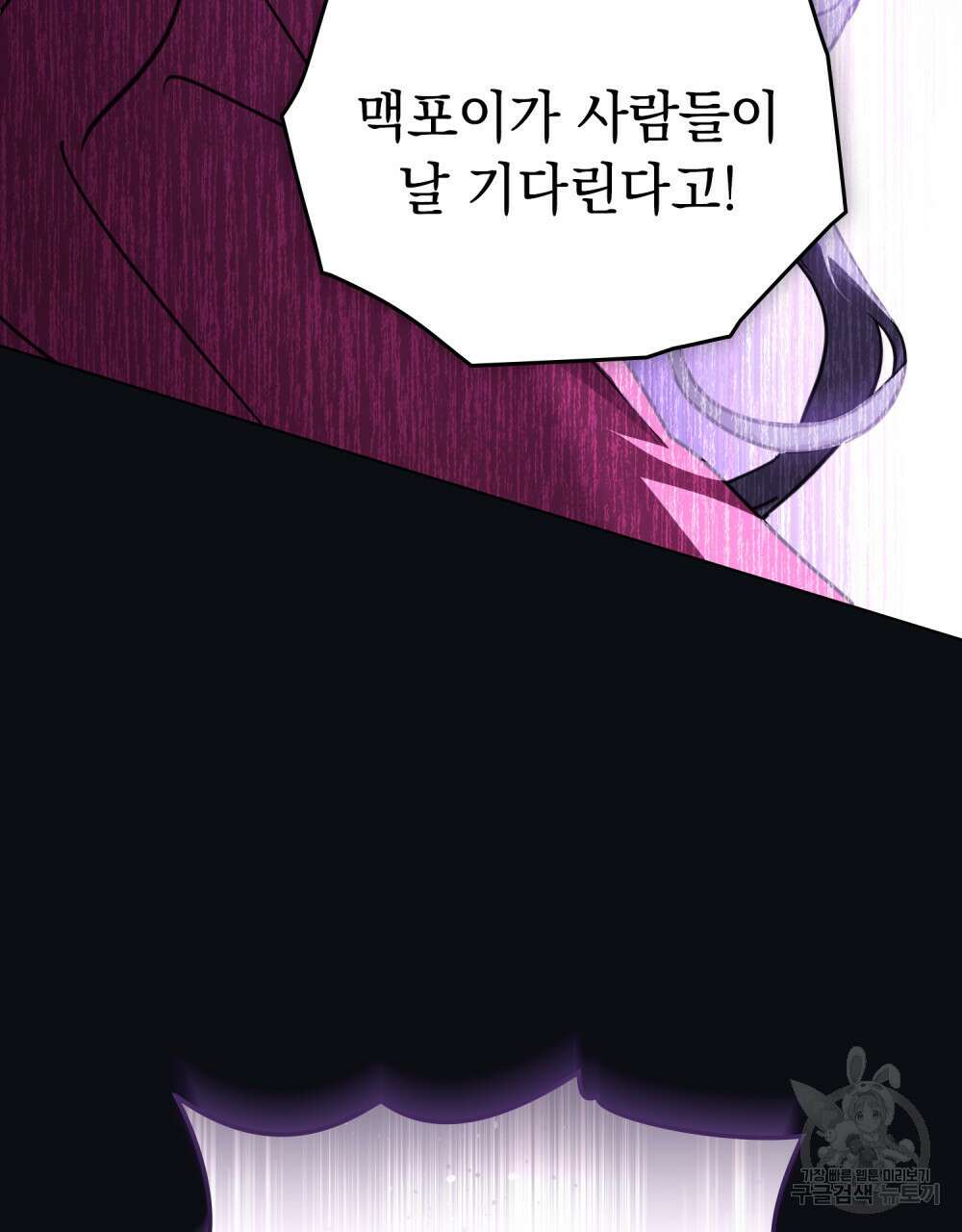 나의 데드 엔딩 후에 3화 9