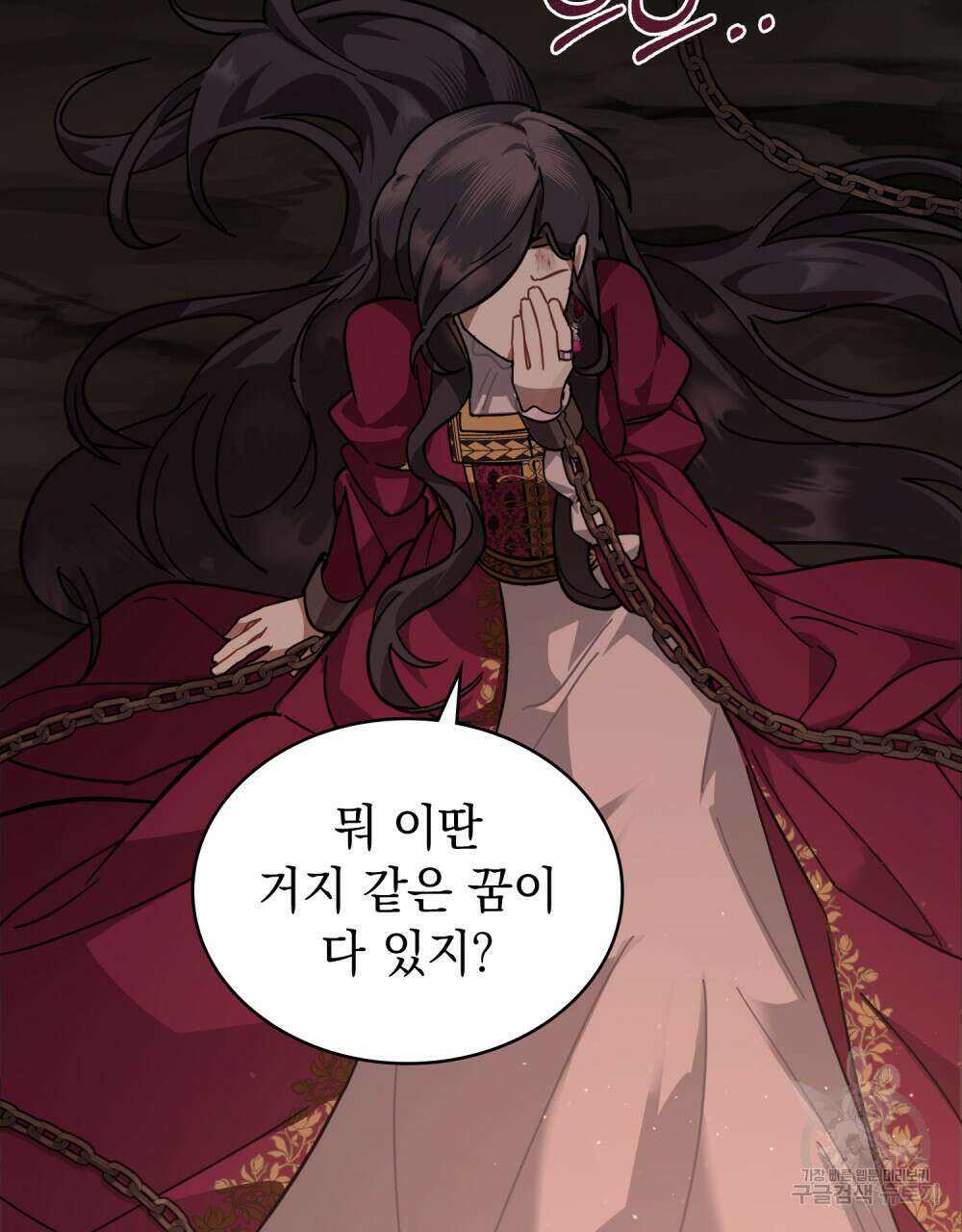 나의 데드 엔딩 후에 3화 13