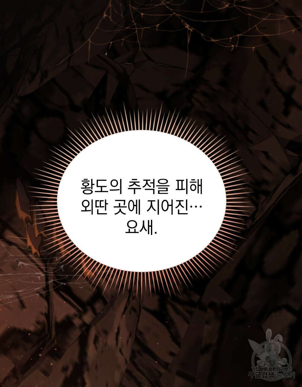 나의 데드 엔딩 후에 3화 18