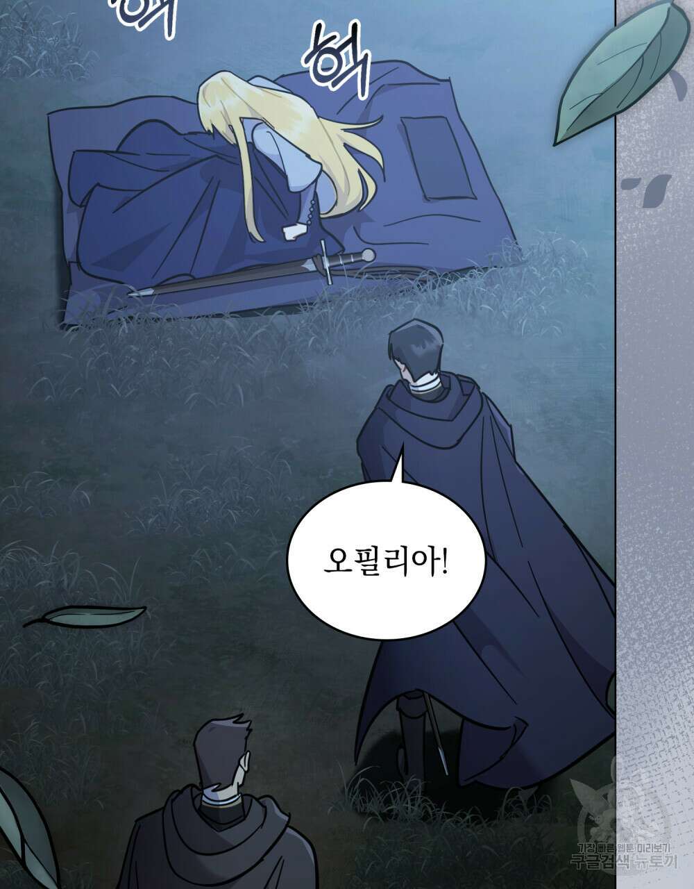나의 데드 엔딩 후에 7화 6