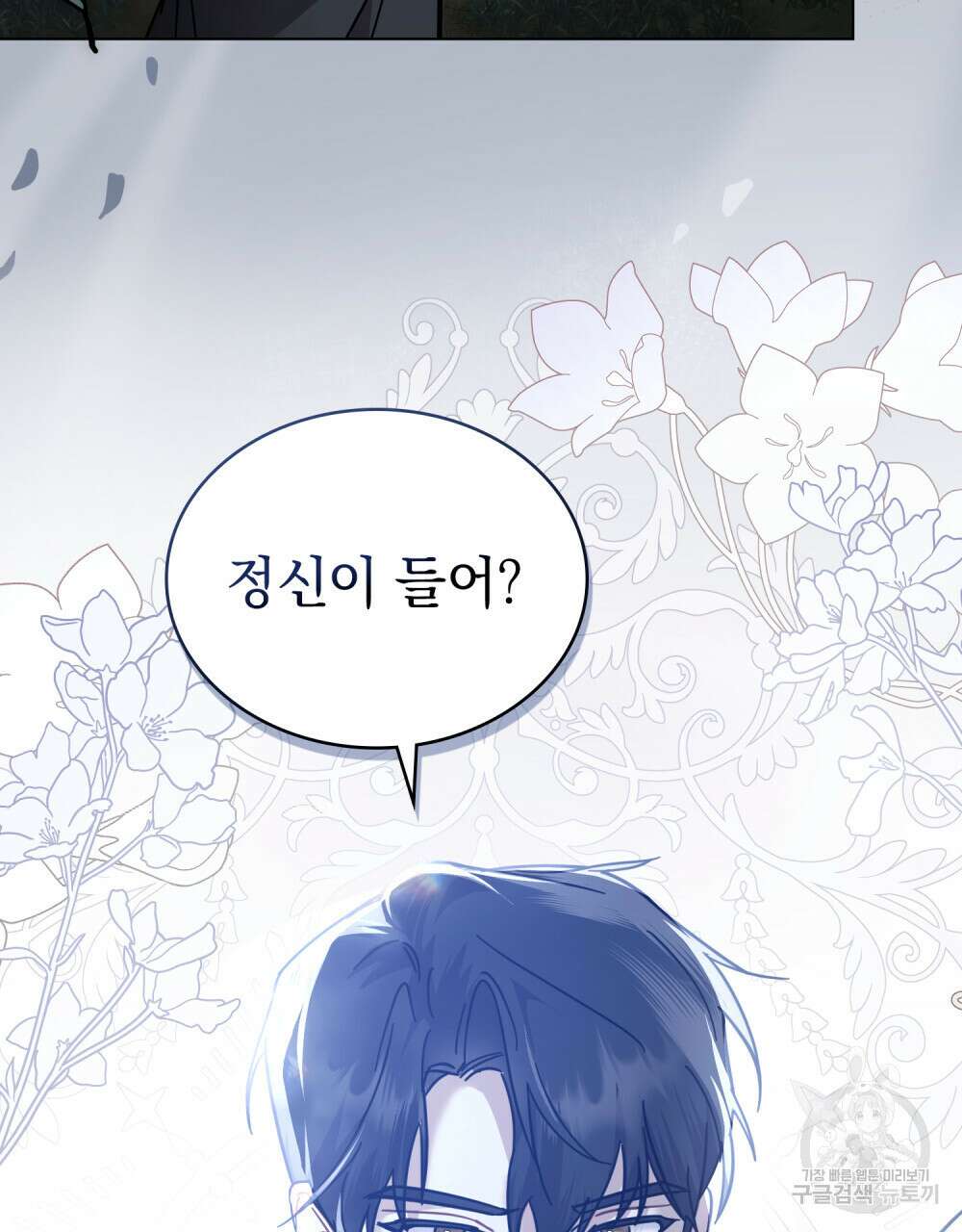나의 데드 엔딩 후에 7화 7