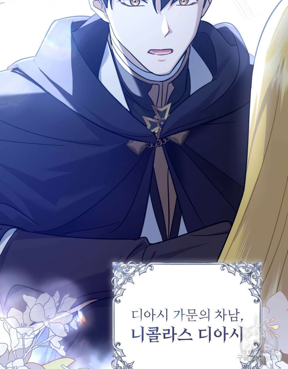 나의 데드 엔딩 후에 7화 8