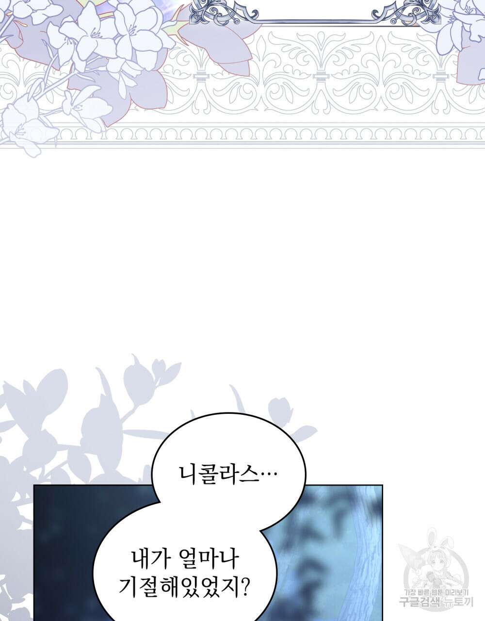 나의 데드 엔딩 후에 7화 9