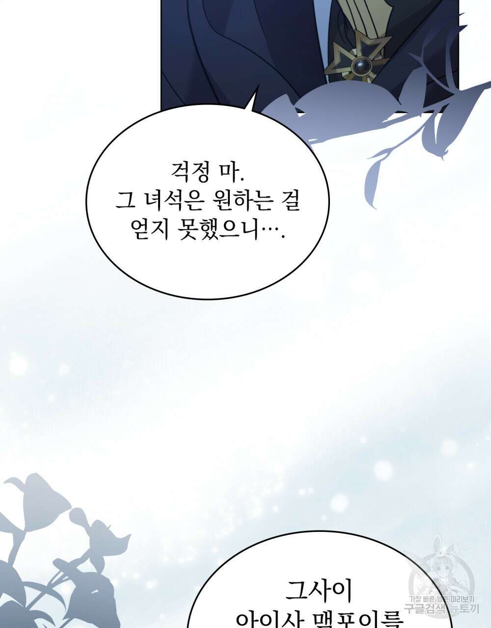 나의 데드 엔딩 후에 7화 12