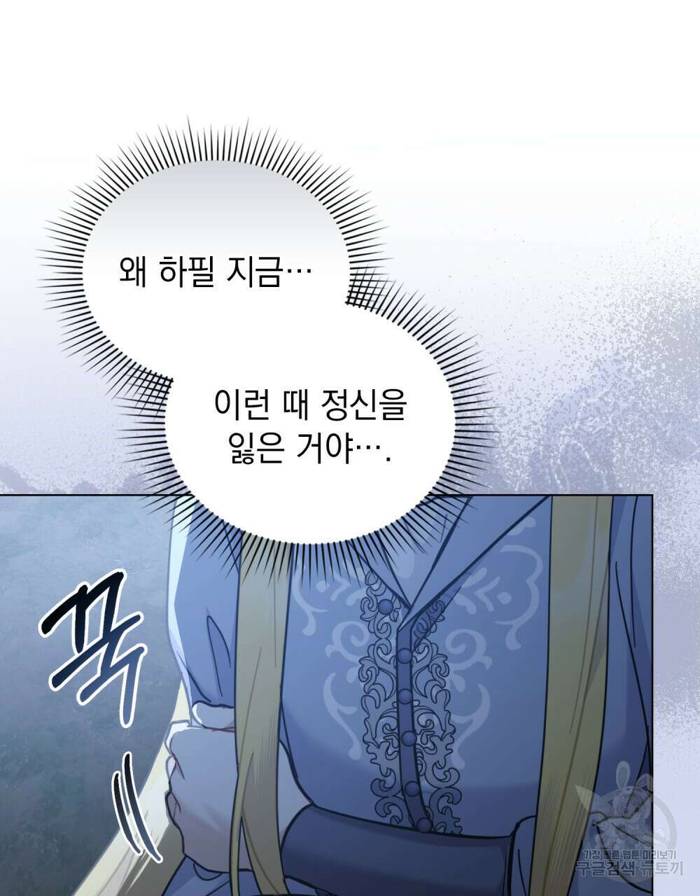 나의 데드 엔딩 후에 7화 15