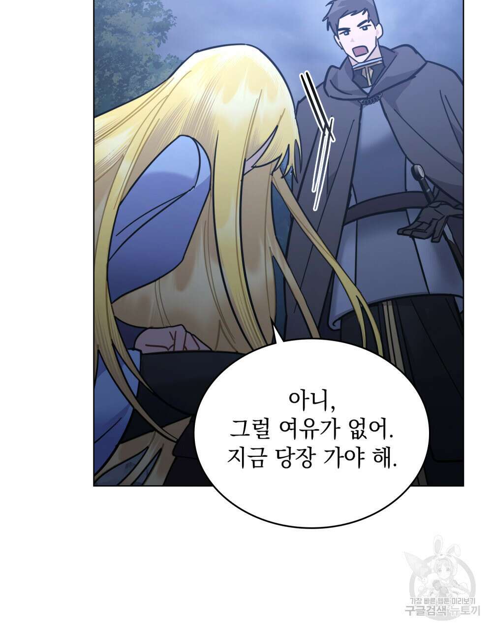 나의 데드 엔딩 후에 7화 17
