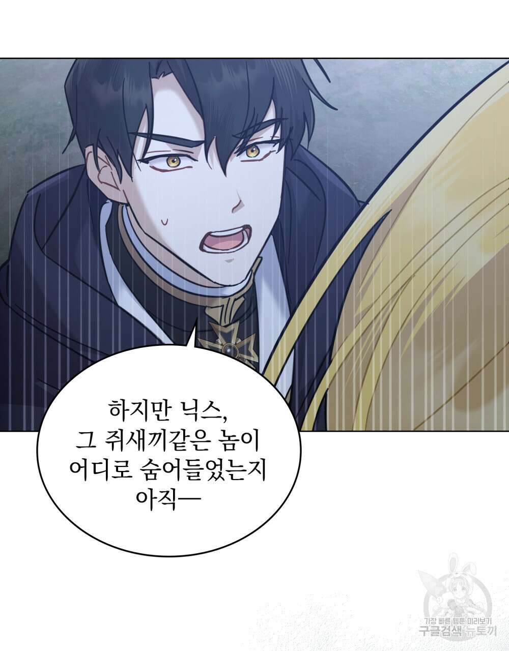 나의 데드 엔딩 후에 7화 18