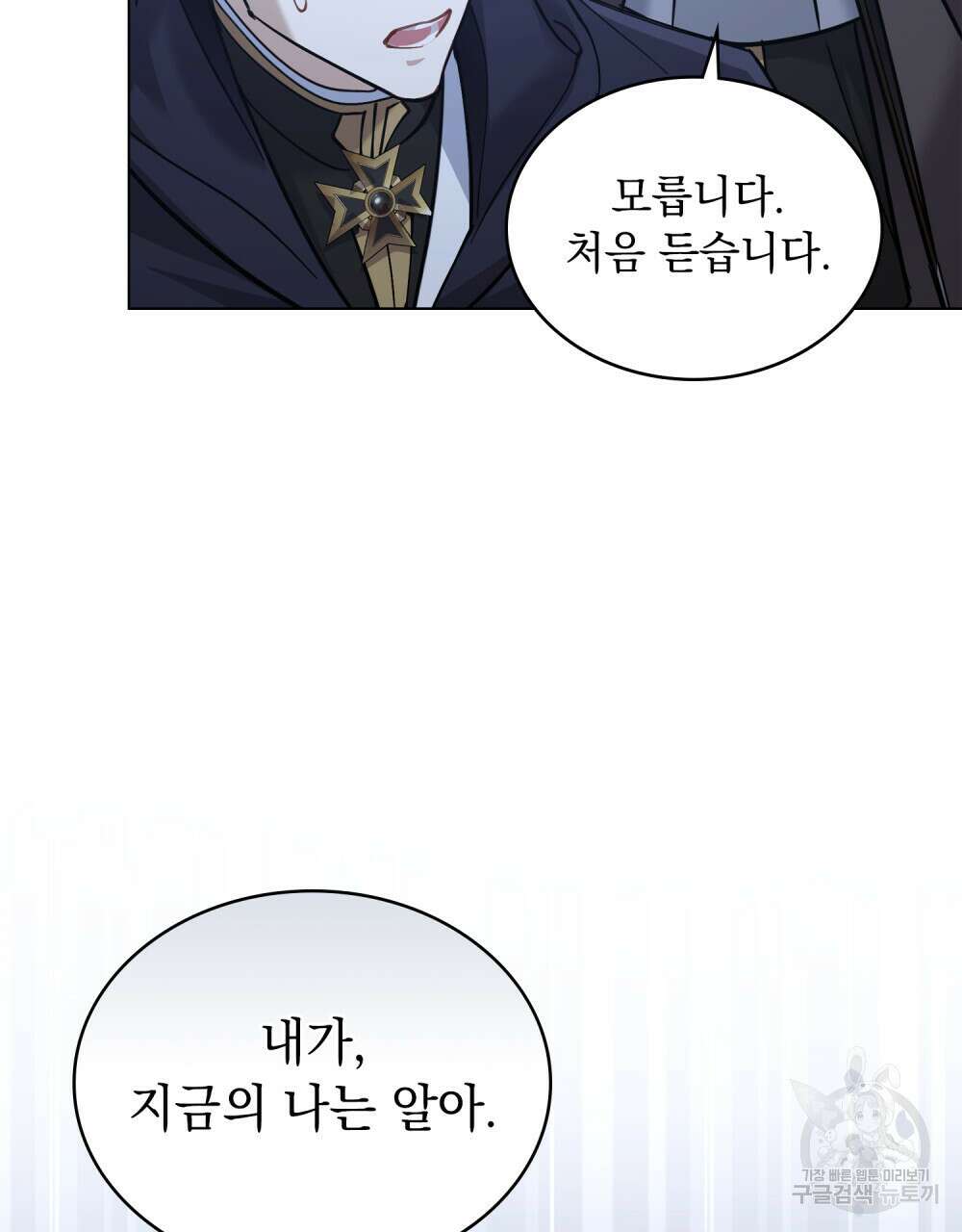 나의 데드 엔딩 후에 7화 22