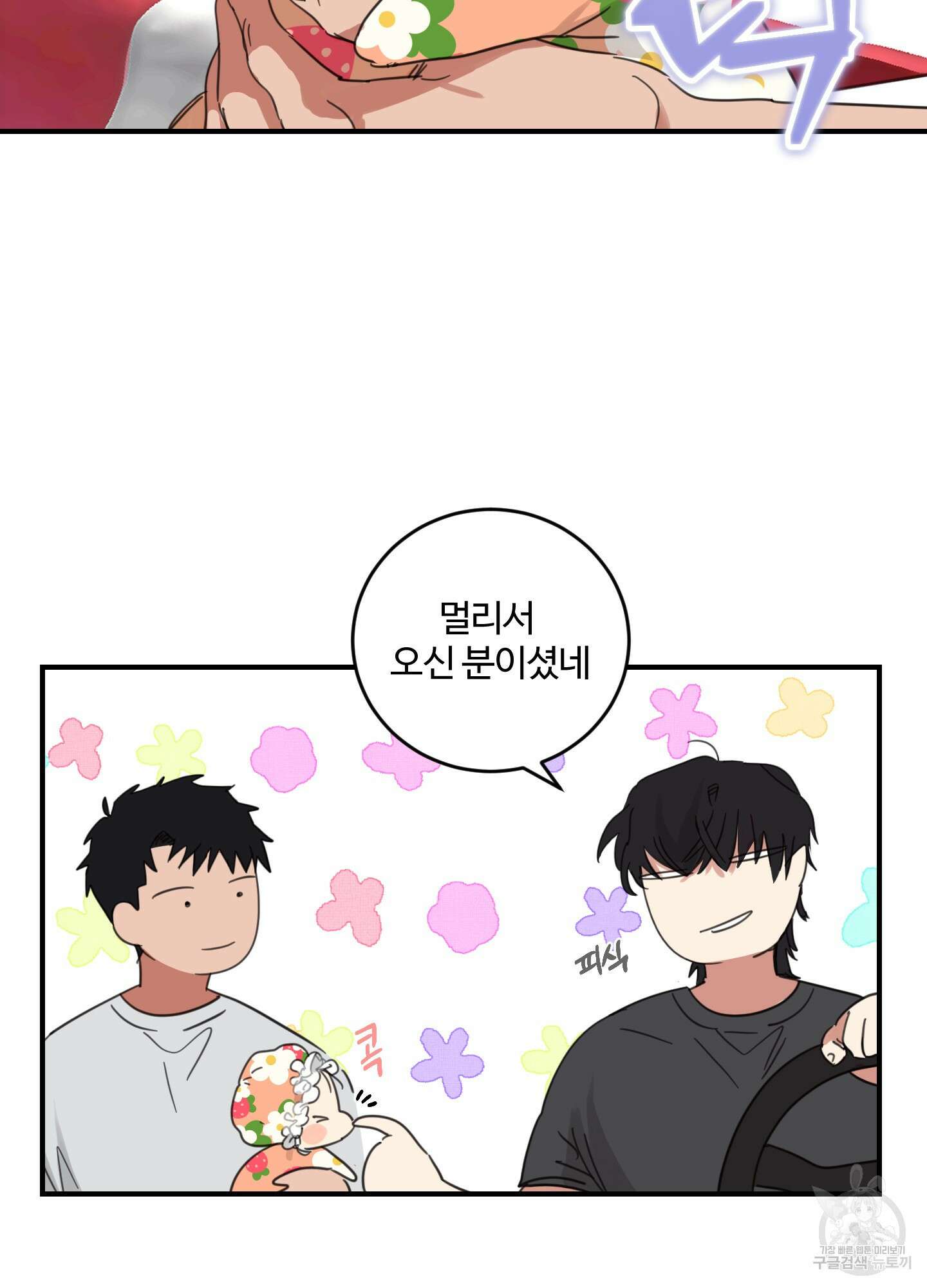 해 뜨는 집 10화 12