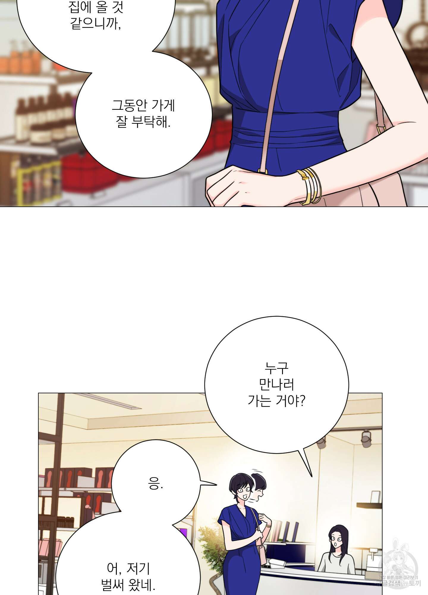 새디스틱 뷰티 외전A 15화 2