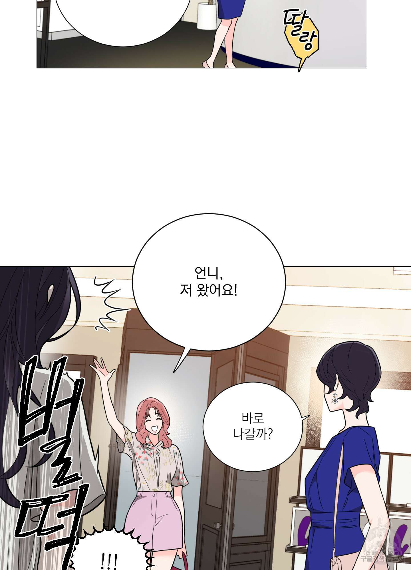 새디스틱 뷰티 외전A 15화 3