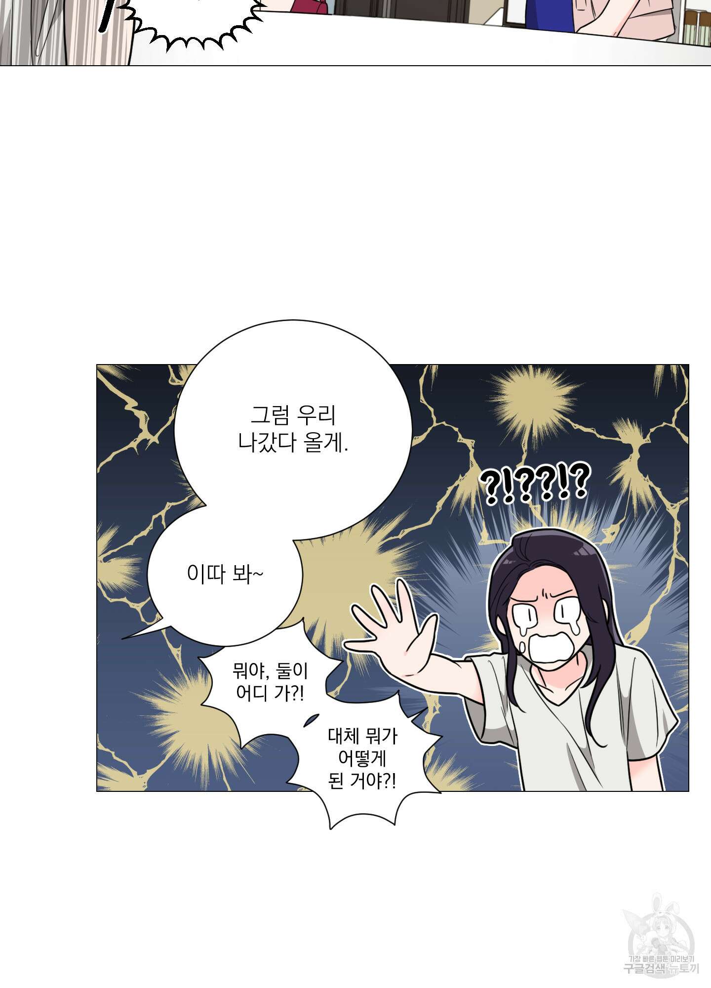 새디스틱 뷰티 외전A 15화 4