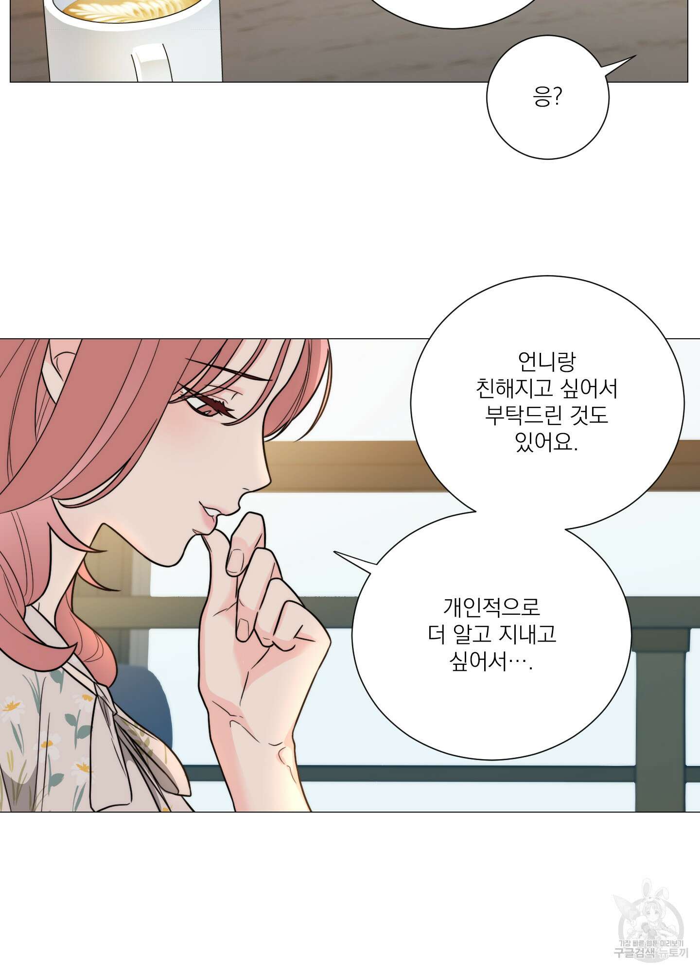새디스틱 뷰티 외전A 15화 9