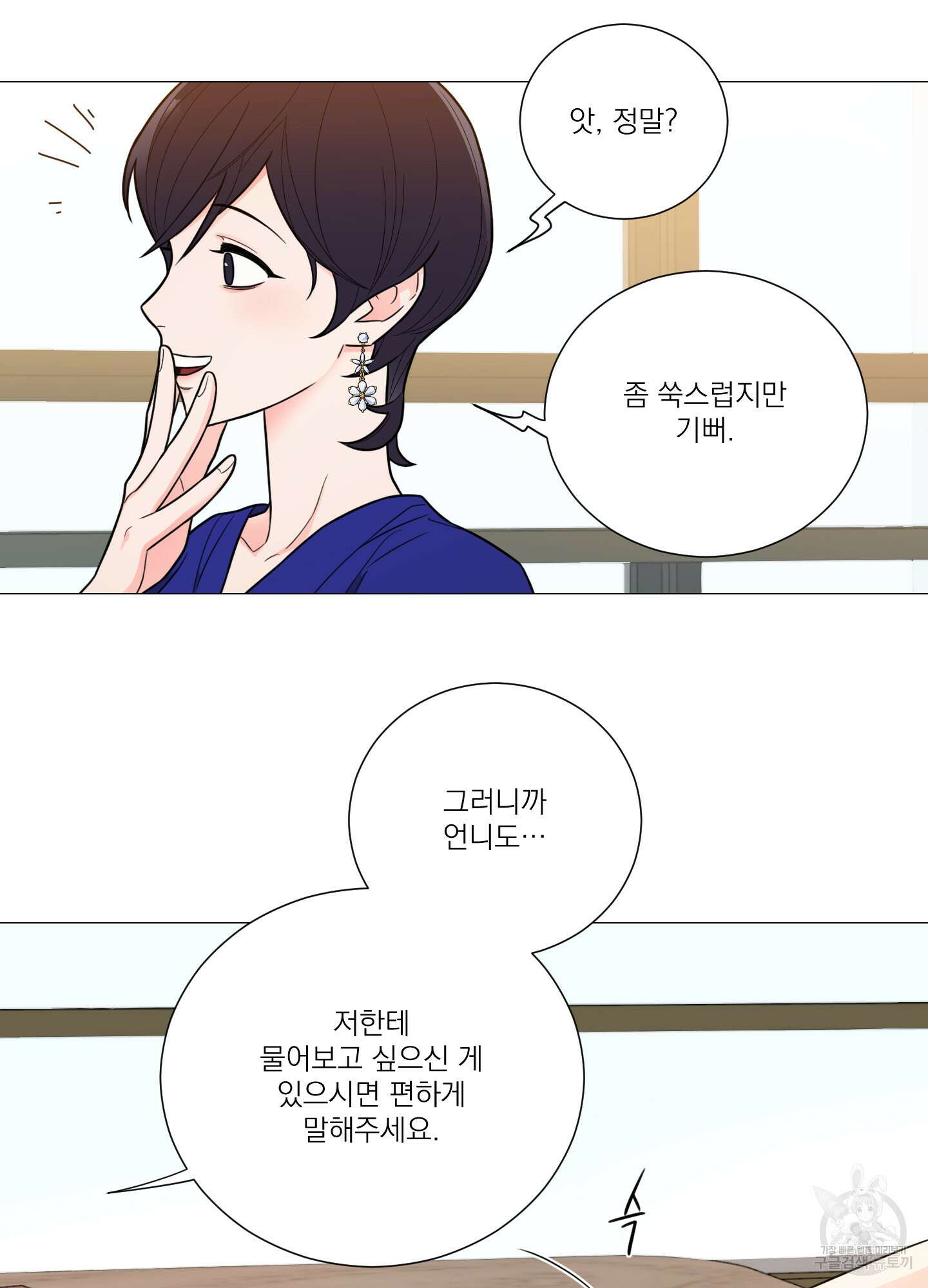 새디스틱 뷰티 외전A 15화 10