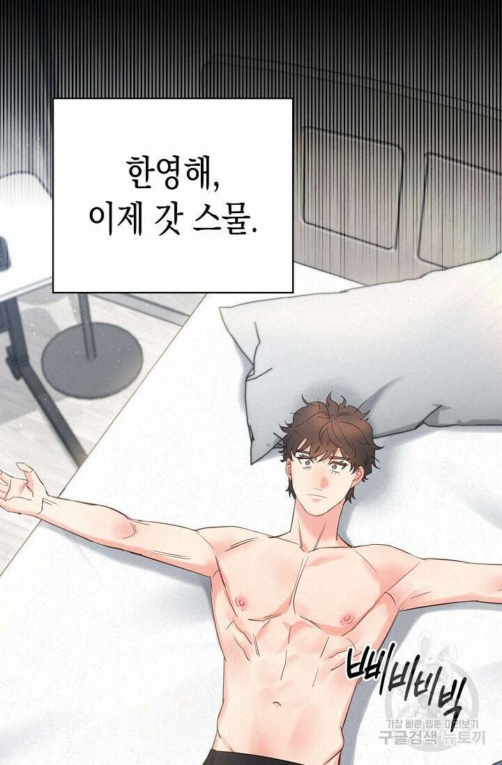 내 몽정엔 맨날 아저씨만 나와요 예고편 10