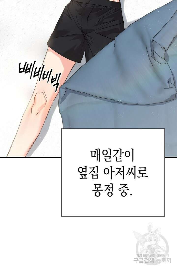 내 몽정엔 맨날 아저씨만 나와요 예고편 11