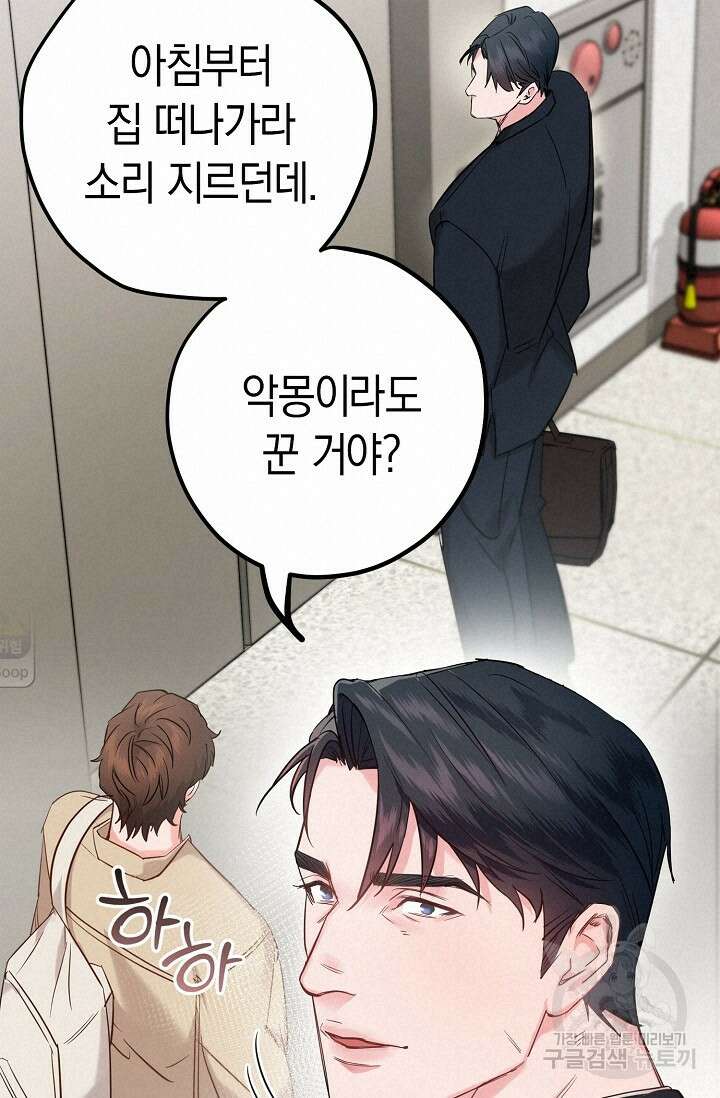 내 몽정엔 맨날 아저씨만 나와요 예고편 15