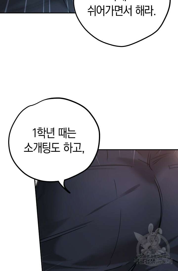 내 몽정엔 맨날 아저씨만 나와요 예고편 18