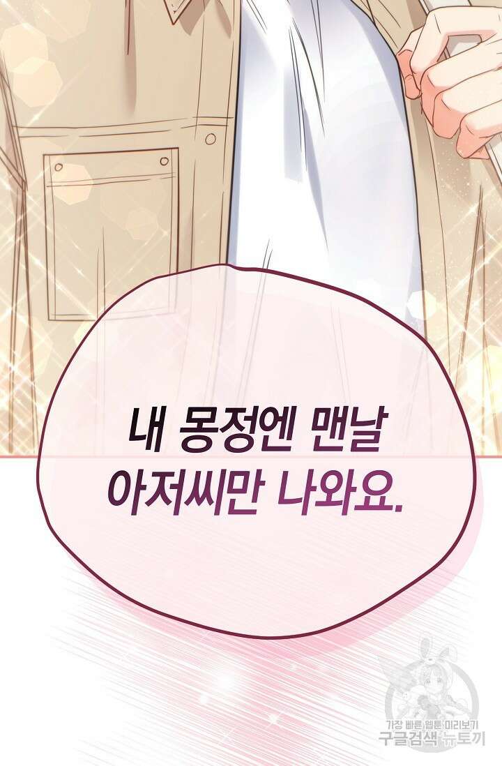 내 몽정엔 맨날 아저씨만 나와요 예고편 23