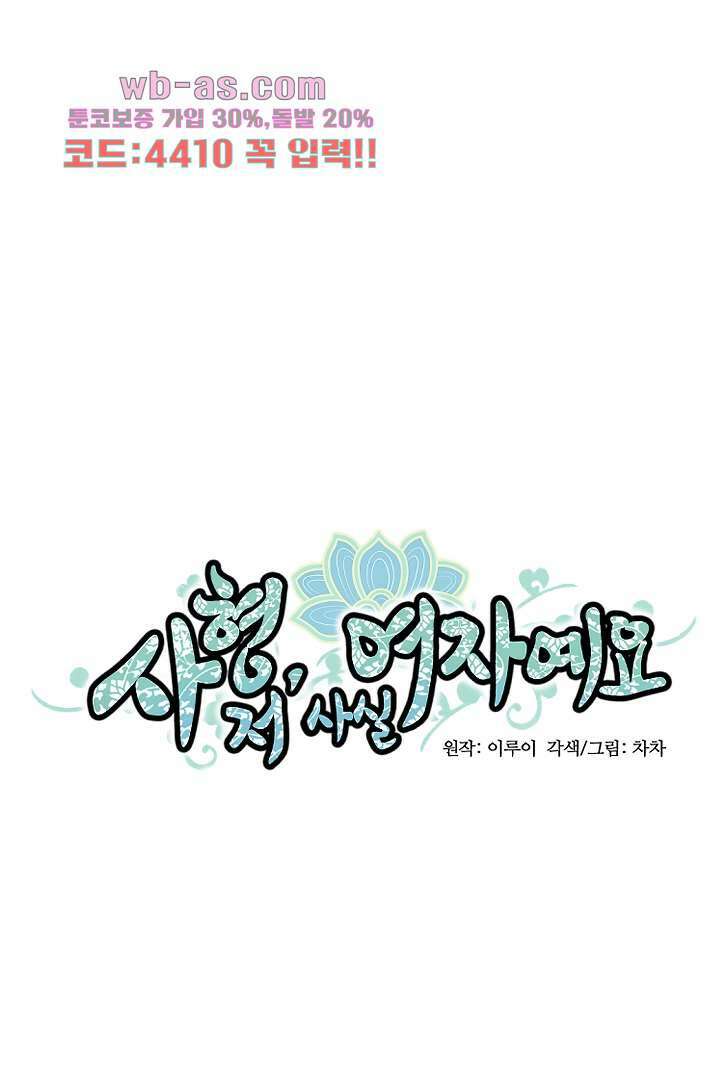 사형,저 사실 여자예요 30화 1