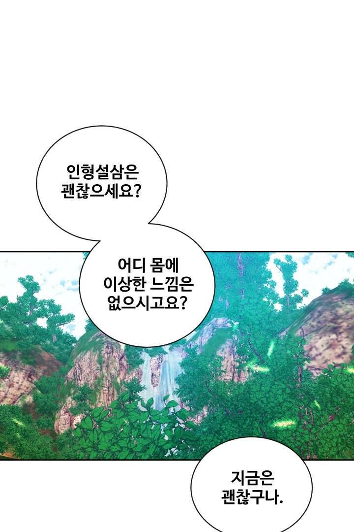 사형,저 사실 여자예요 30화 2
