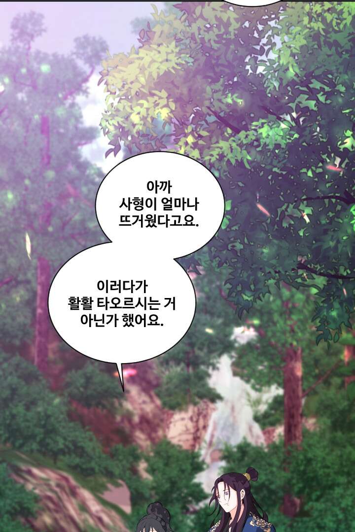 사형,저 사실 여자예요 30화 3