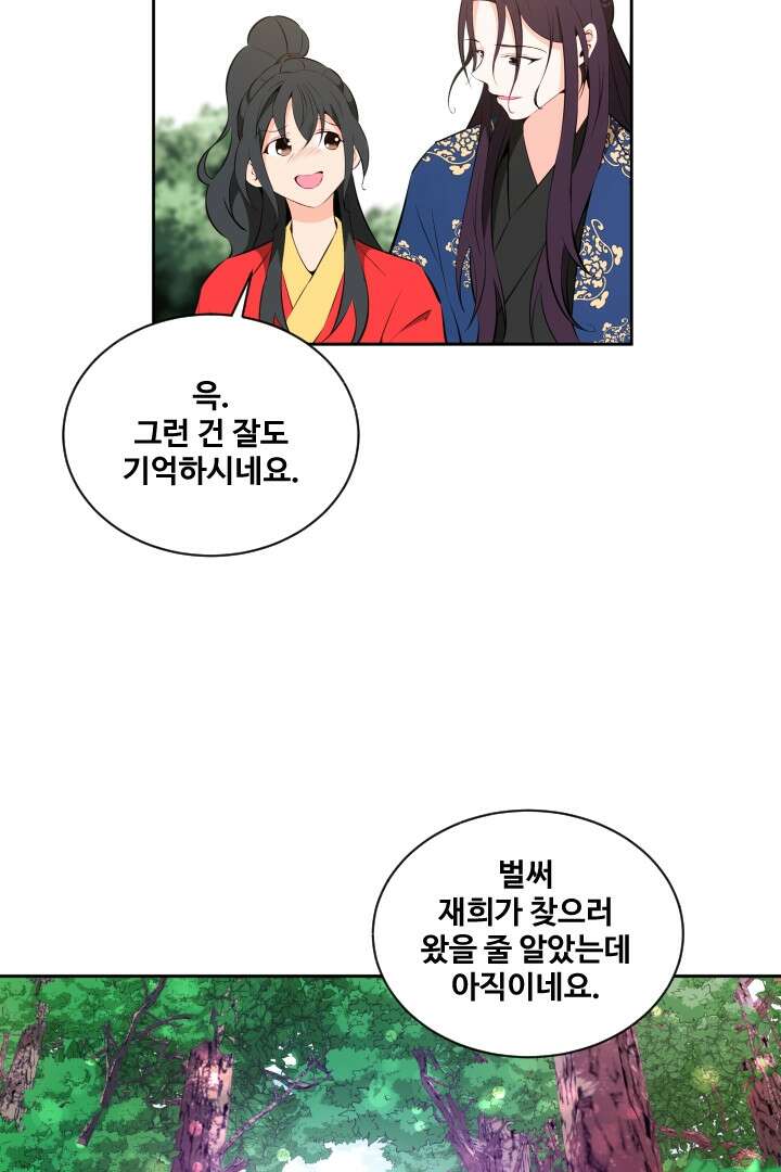 사형,저 사실 여자예요 30화 5