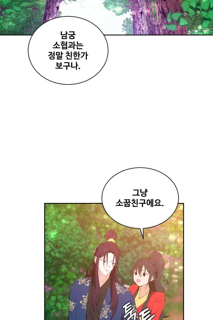 사형,저 사실 여자예요 30화 6