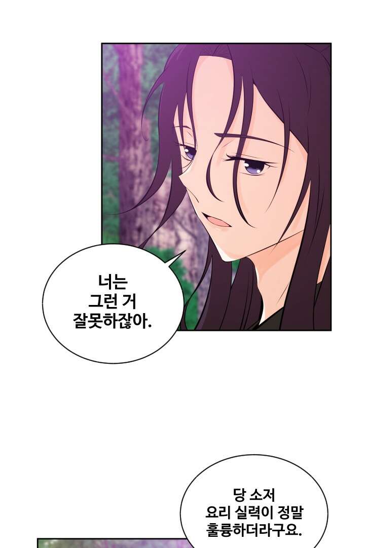 사형,저 사실 여자예요 30화 8