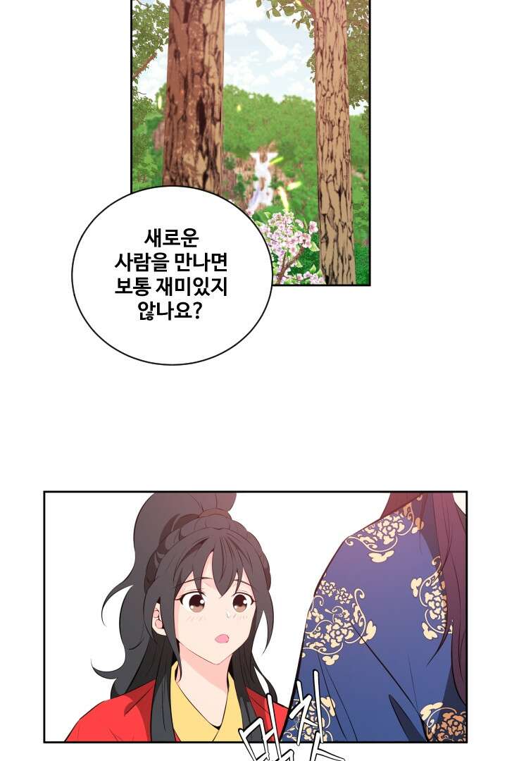 사형,저 사실 여자예요 30화 10