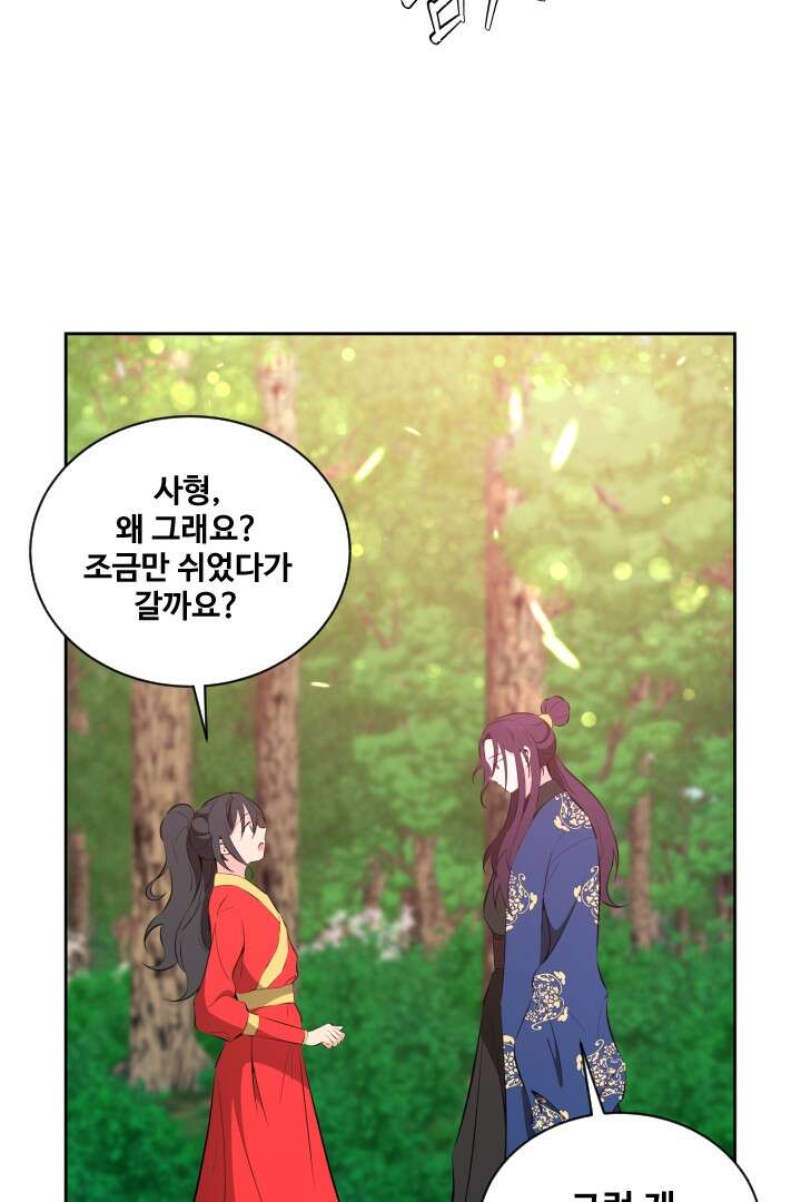 사형,저 사실 여자예요 30화 11