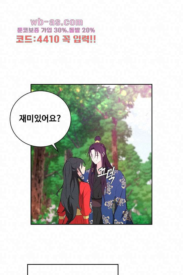 사형,저 사실 여자예요 30화 13