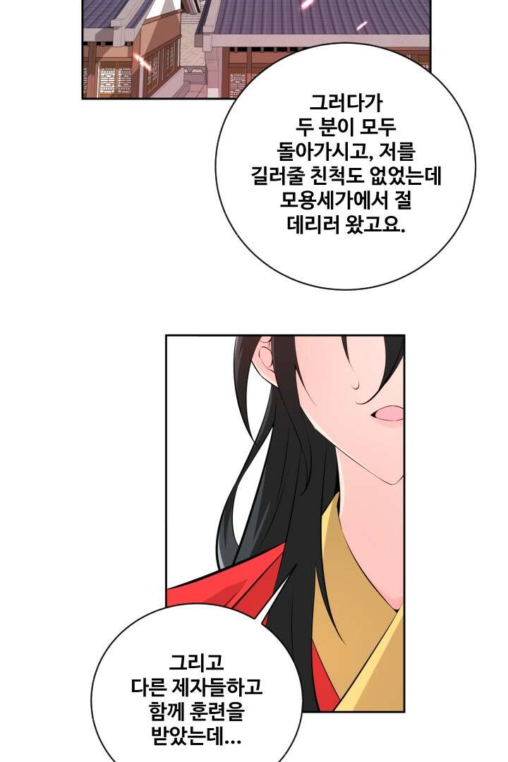 사형,저 사실 여자예요 30화 16