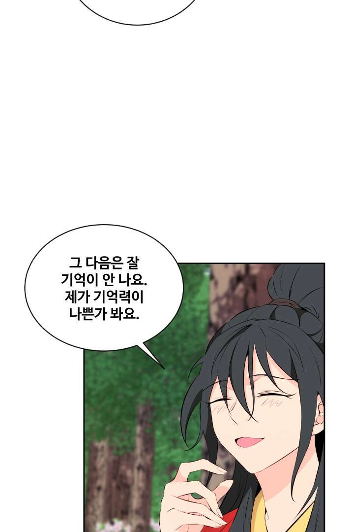 사형,저 사실 여자예요 30화 17