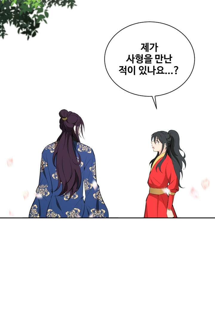 사형,저 사실 여자예요 30화 20