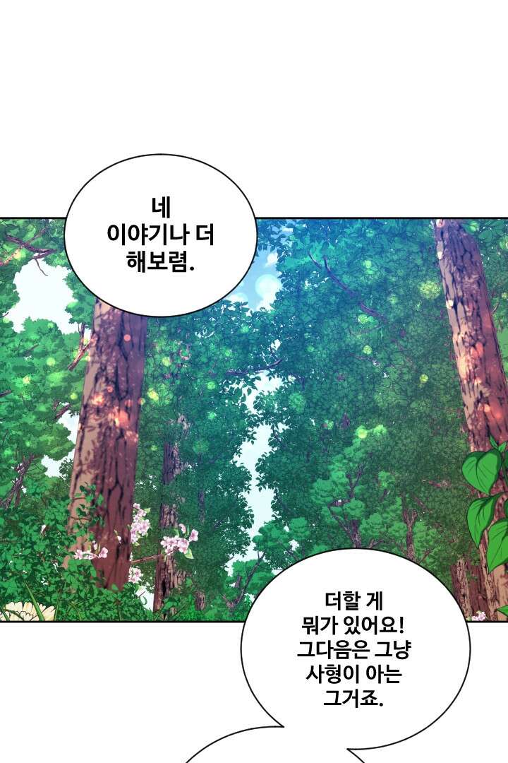 사형,저 사실 여자예요 30화 22