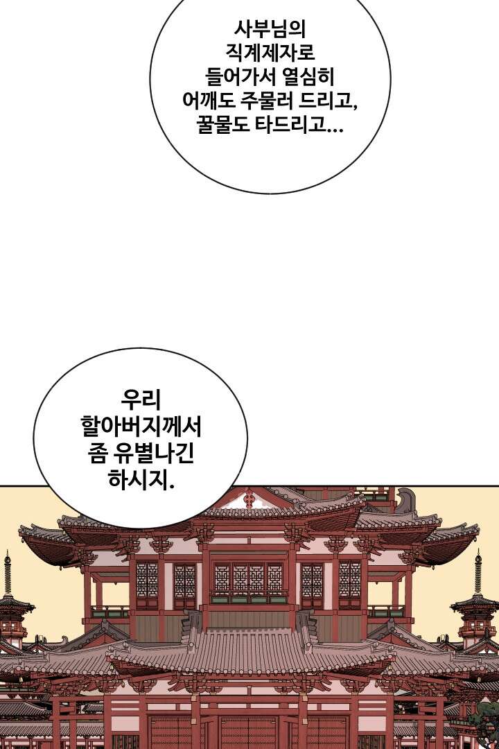 사형,저 사실 여자예요 30화 23