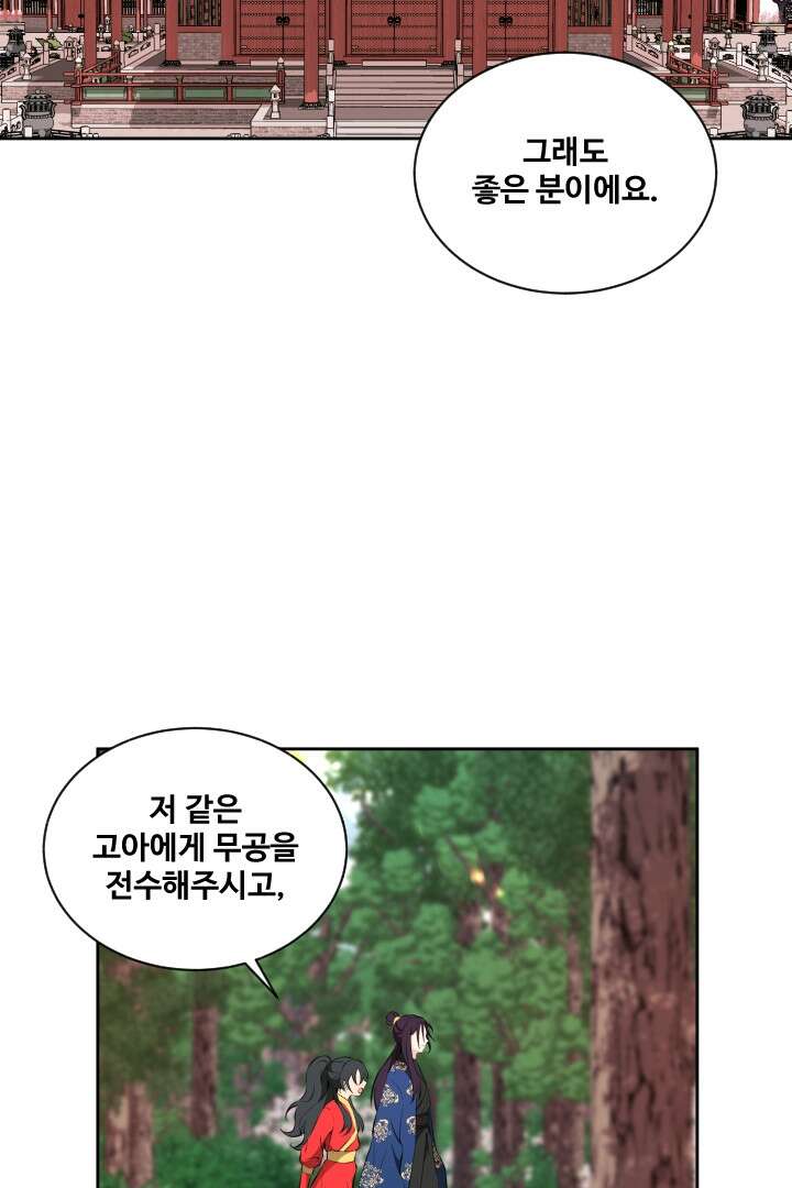 사형,저 사실 여자예요 30화 24