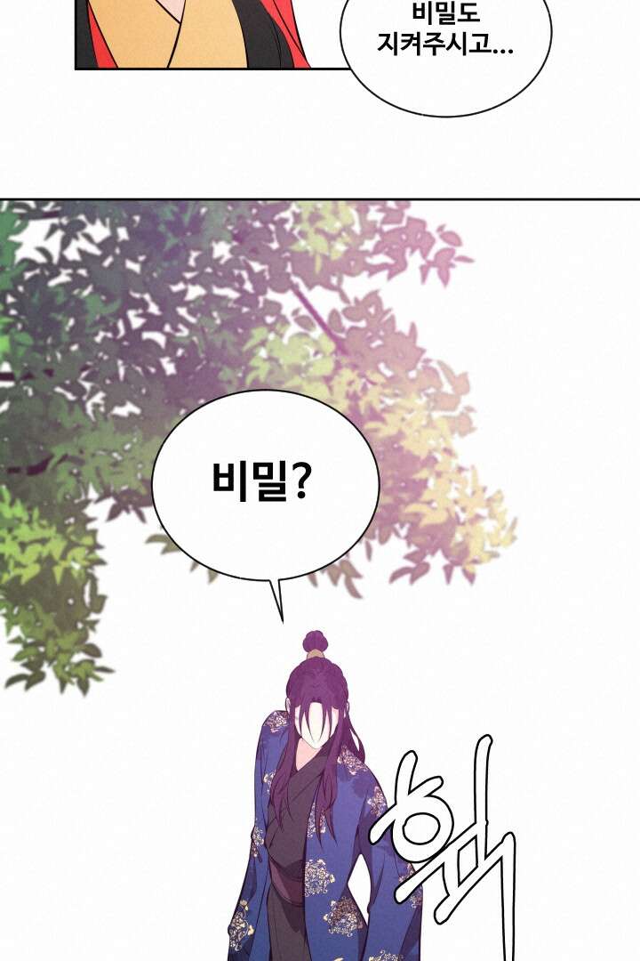 사형,저 사실 여자예요 30화 26