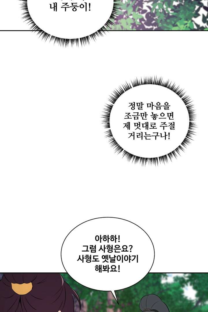 사형,저 사실 여자예요 30화 28