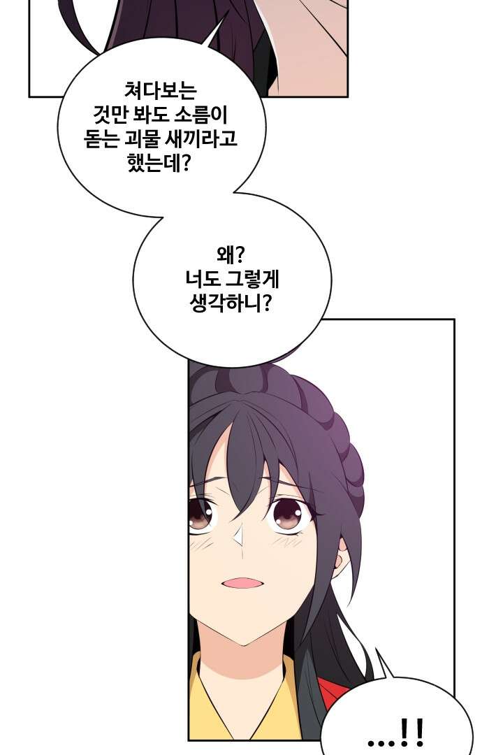 사형,저 사실 여자예요 30화 30