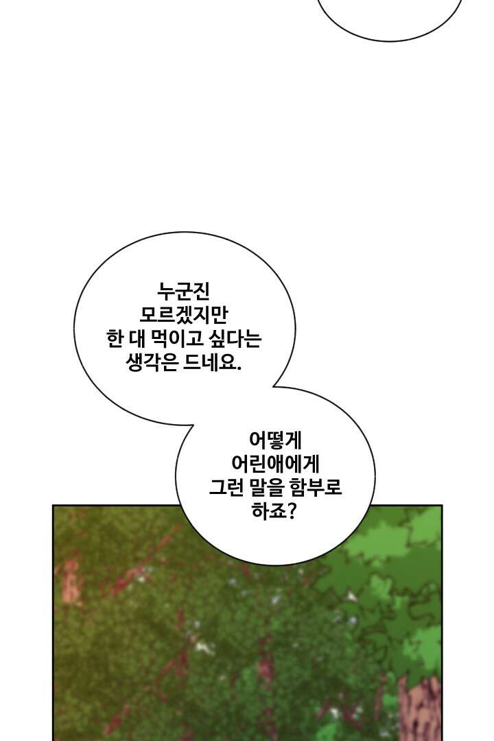 사형,저 사실 여자예요 30화 31