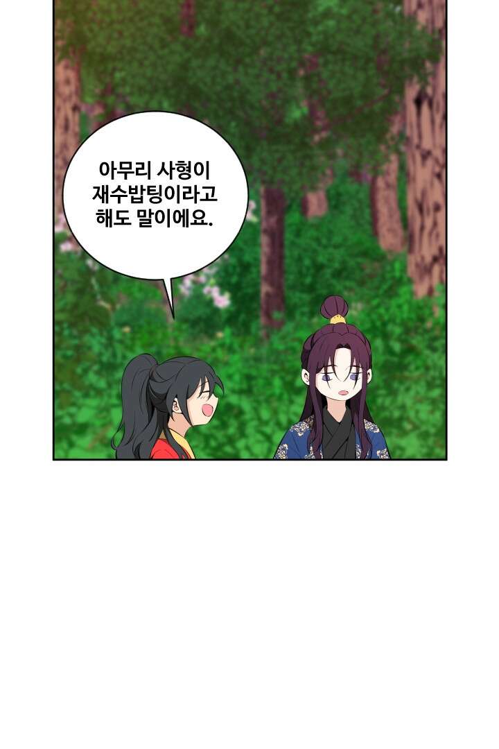 사형,저 사실 여자예요 30화 32