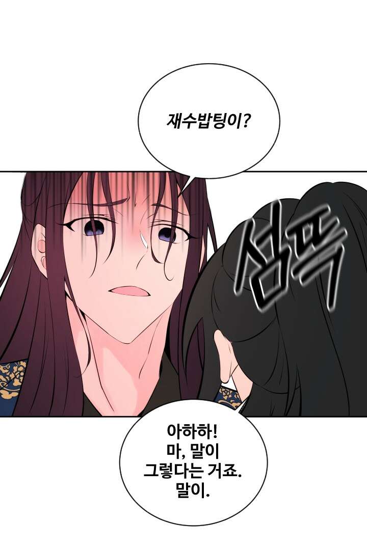 사형,저 사실 여자예요 30화 33