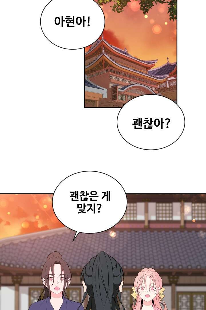 사형,저 사실 여자예요 30화 35