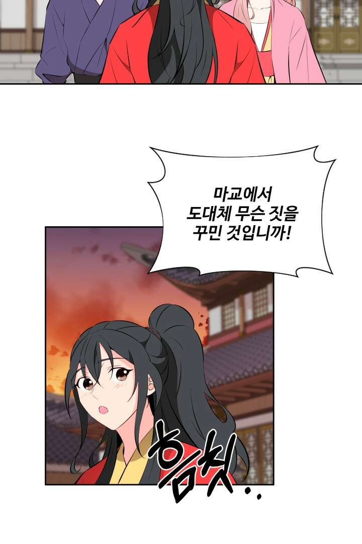 사형,저 사실 여자예요 30화 36