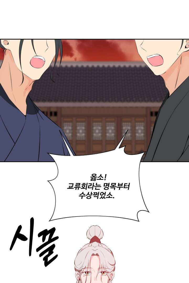 사형,저 사실 여자예요 30화 37