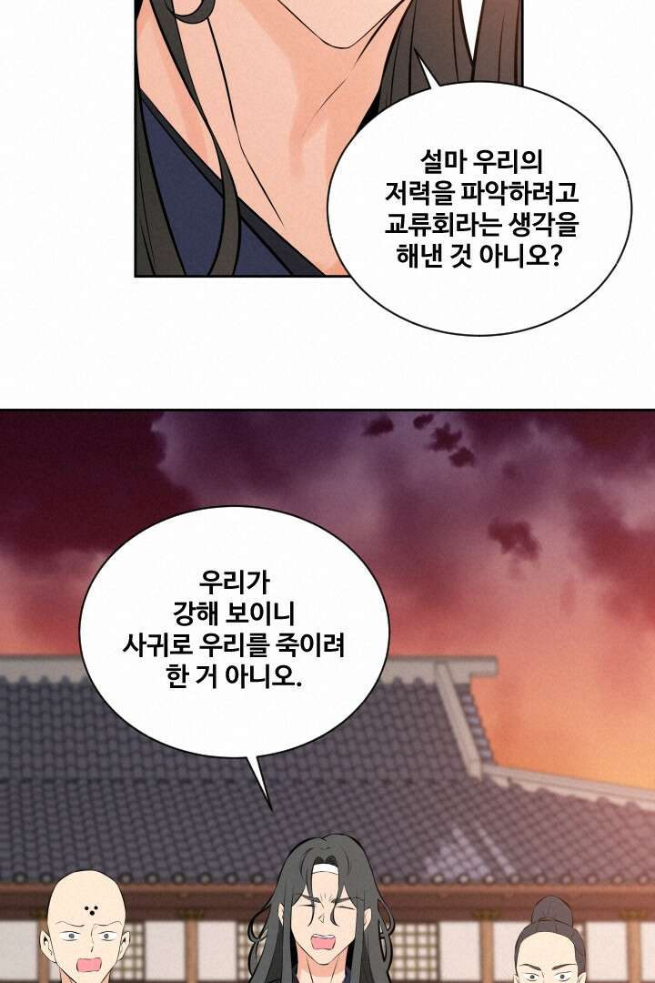 사형,저 사실 여자예요 30화 39
