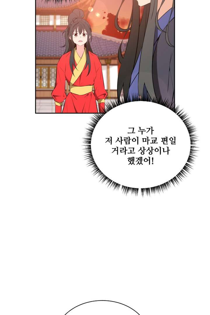 사형,저 사실 여자예요 30화 41